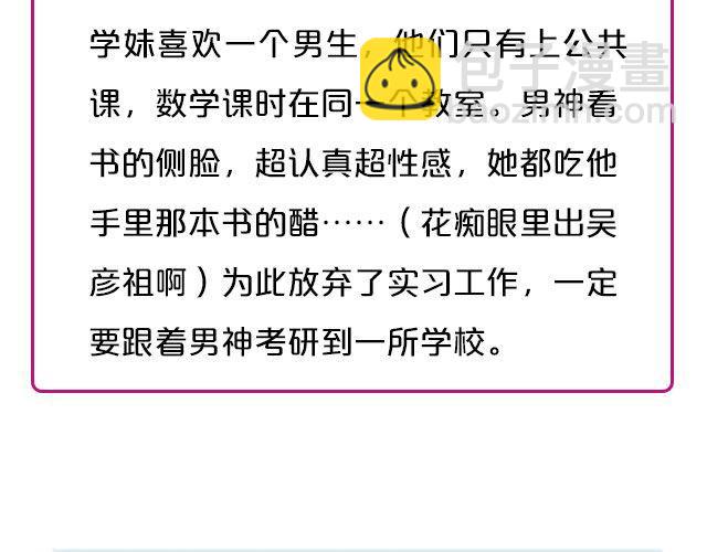 🍔恋爱ing 第1期 如何向暗恋对象表白 第5页