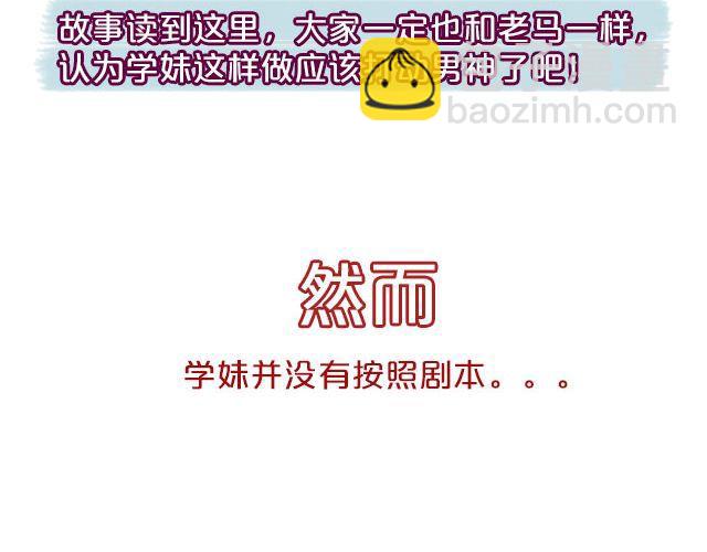 🍔恋爱ing 第1期 如何向暗恋对象表白 第6页