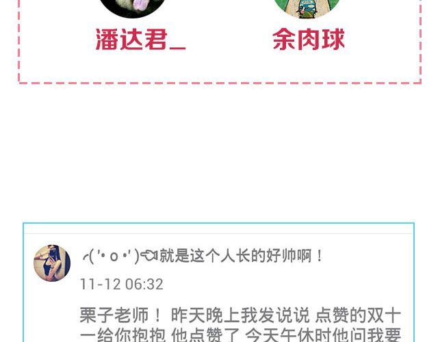 🍔恋爱ing 第三期 TA不喜欢我，怎么办？ 第10页