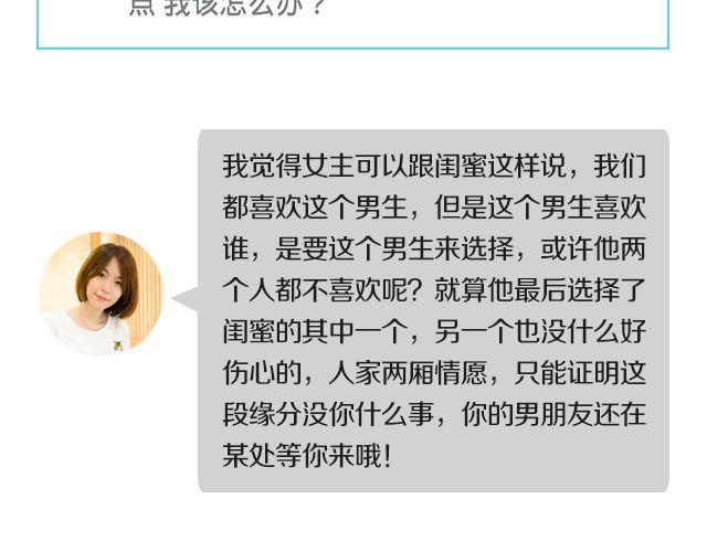 🍔恋爱ing 第三期 TA不喜欢我，怎么办？ 第12页