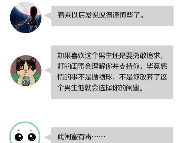 🍔恋爱ing 第三期 TA不喜欢我，怎么办？ 第13页