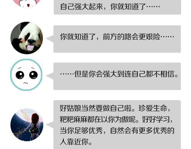 🍔恋爱ing 第三期 TA不喜欢我，怎么办？ 第16页