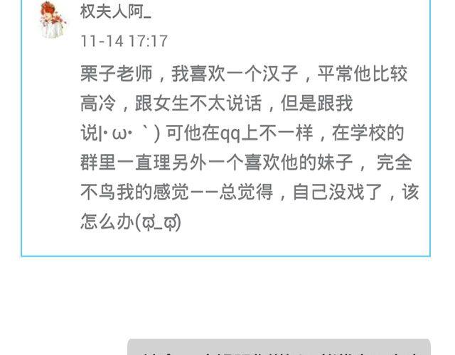 🍔恋爱ing 第三期 TA不喜欢我，怎么办？ 第18页
