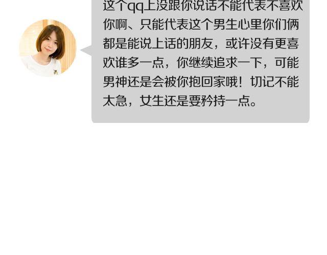 🍔恋爱ing 第三期 TA不喜欢我，怎么办？ 第19页