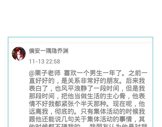 🍔恋爱ing 第三期 TA不喜欢我，怎么办？ 第20页