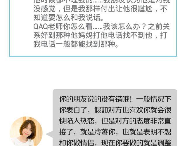 🍔恋爱ing 第三期 TA不喜欢我，怎么办？ 第21页