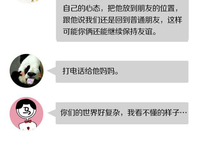 🍔恋爱ing 第三期 TA不喜欢我，怎么办？ 第22页