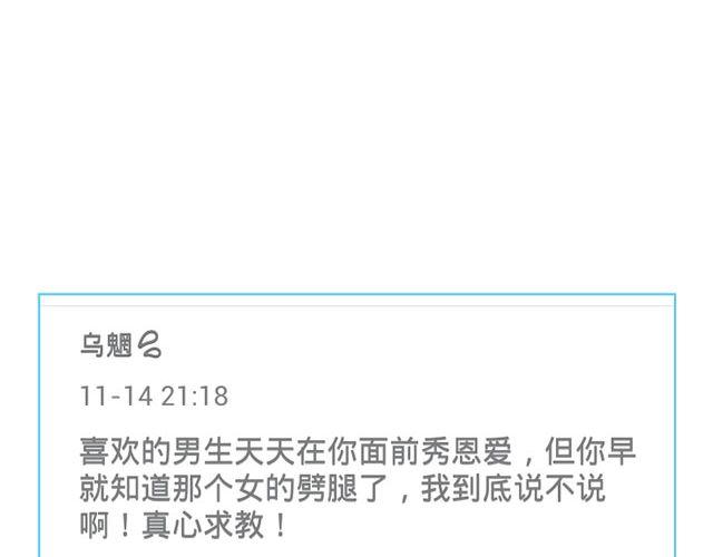 🍔恋爱ing 第三期 TA不喜欢我，怎么办？ 第23页