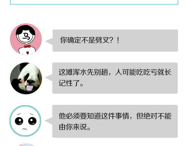 🍔恋爱ing 第三期 TA不喜欢我，怎么办？ 第24页