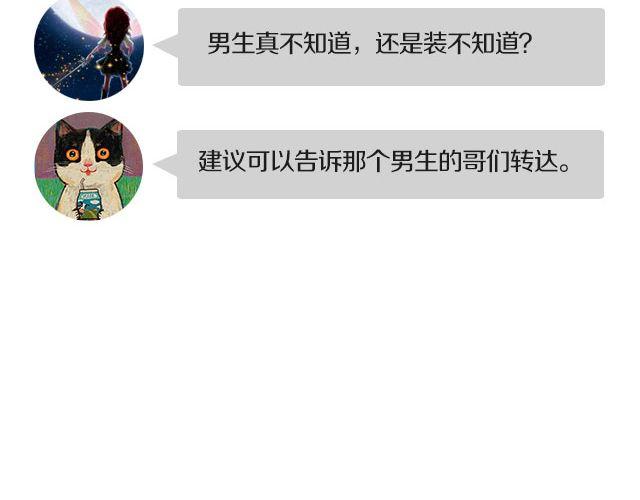 🍔恋爱ing 第三期 TA不喜欢我，怎么办？ 第25页