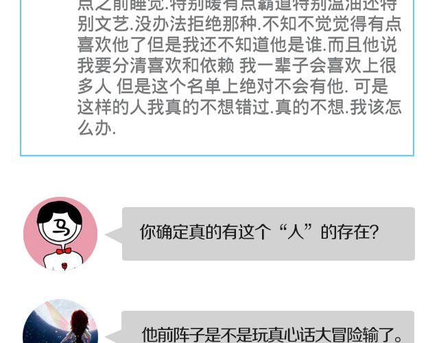 🍔恋爱ing 第三期 TA不喜欢我，怎么办？ 第29页