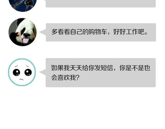 🍔恋爱ing 第三期 TA不喜欢我，怎么办？ 第30页