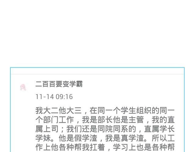 🍔恋爱ing 第三期 TA不喜欢我，怎么办？ 第31页