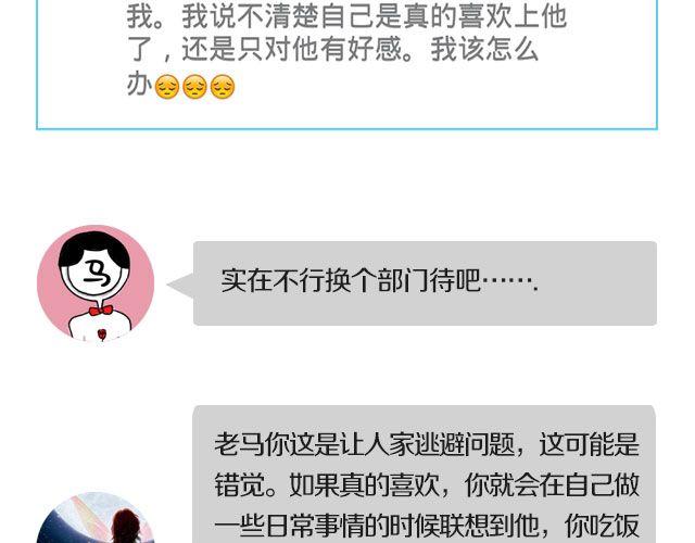 🍔恋爱ing 第三期 TA不喜欢我，怎么办？ 第32页