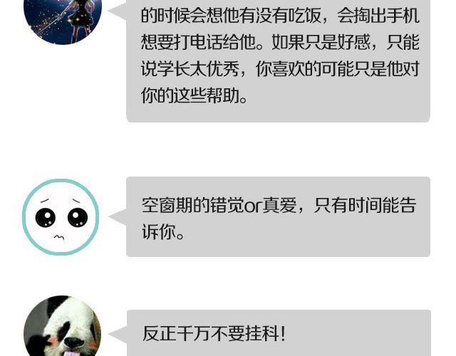 🍔恋爱ing 第三期 TA不喜欢我，怎么办？ 第33页