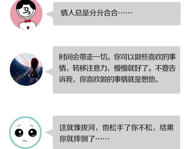 🍔恋爱ing 第三期 TA不喜欢我，怎么办？ 第36页