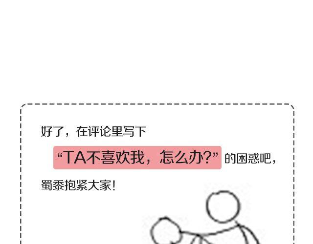 🍔恋爱ing 第三期 TA不喜欢我，怎么办？ 第38页