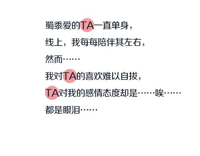 🍔恋爱ing 第三期 TA不喜欢我，怎么办？ 第4页
