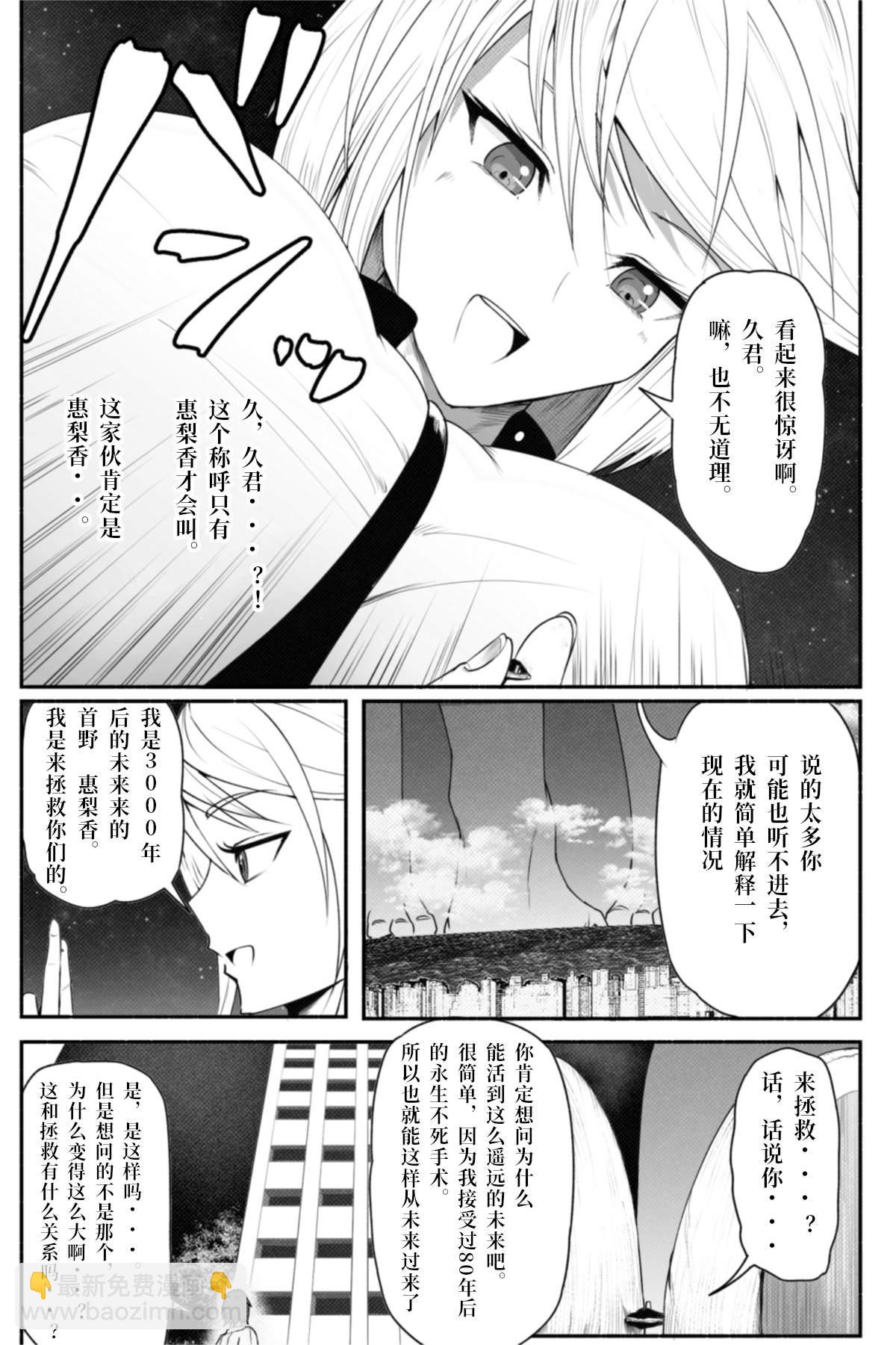🍔恋爱检查 短篇 第10页