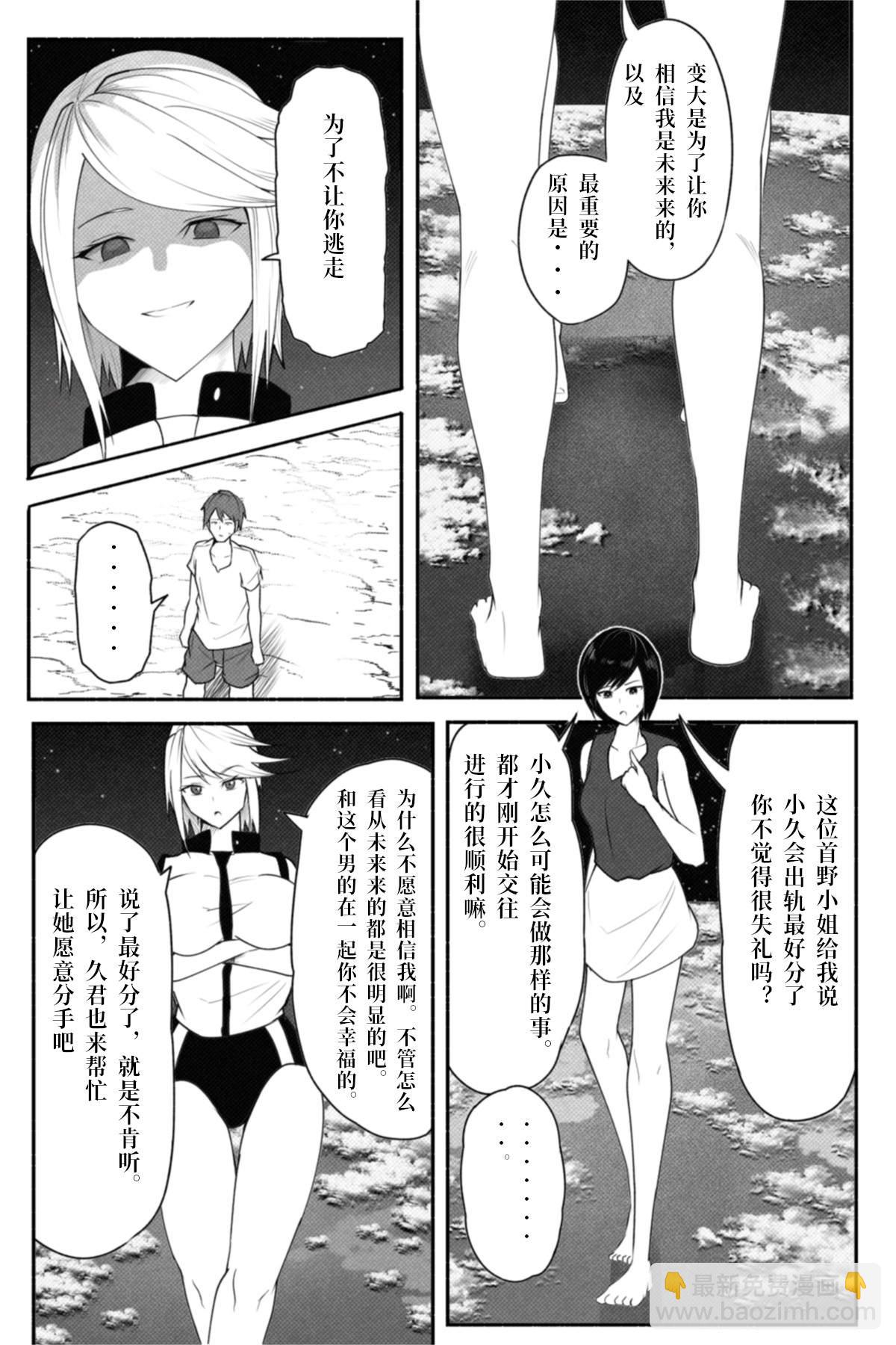 🍔恋爱检查 短篇 第11页