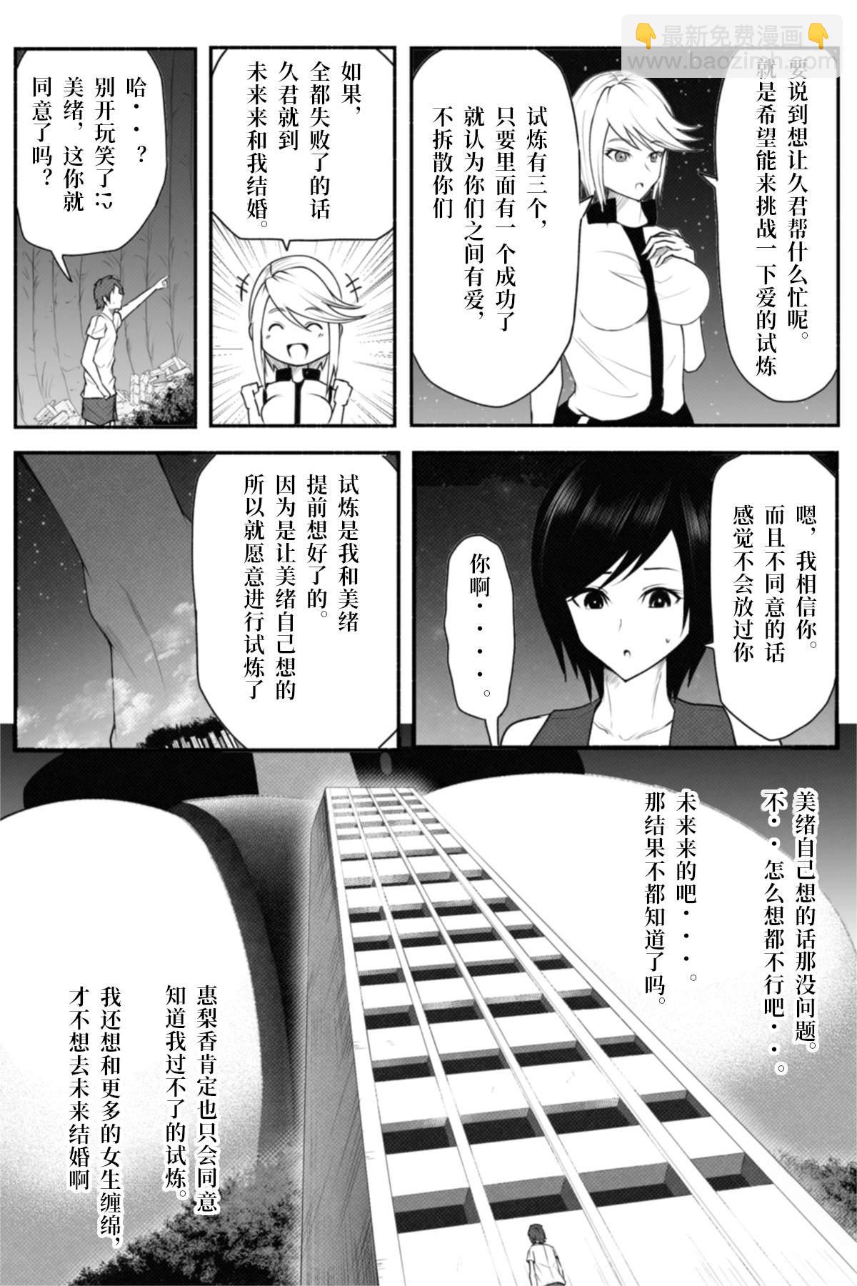 🍔恋爱检查 短篇 第12页
