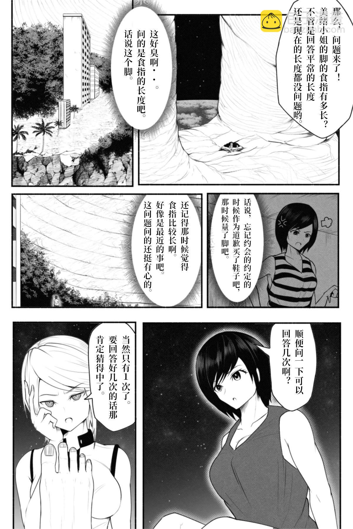 🍔恋爱检查 短篇 第14页