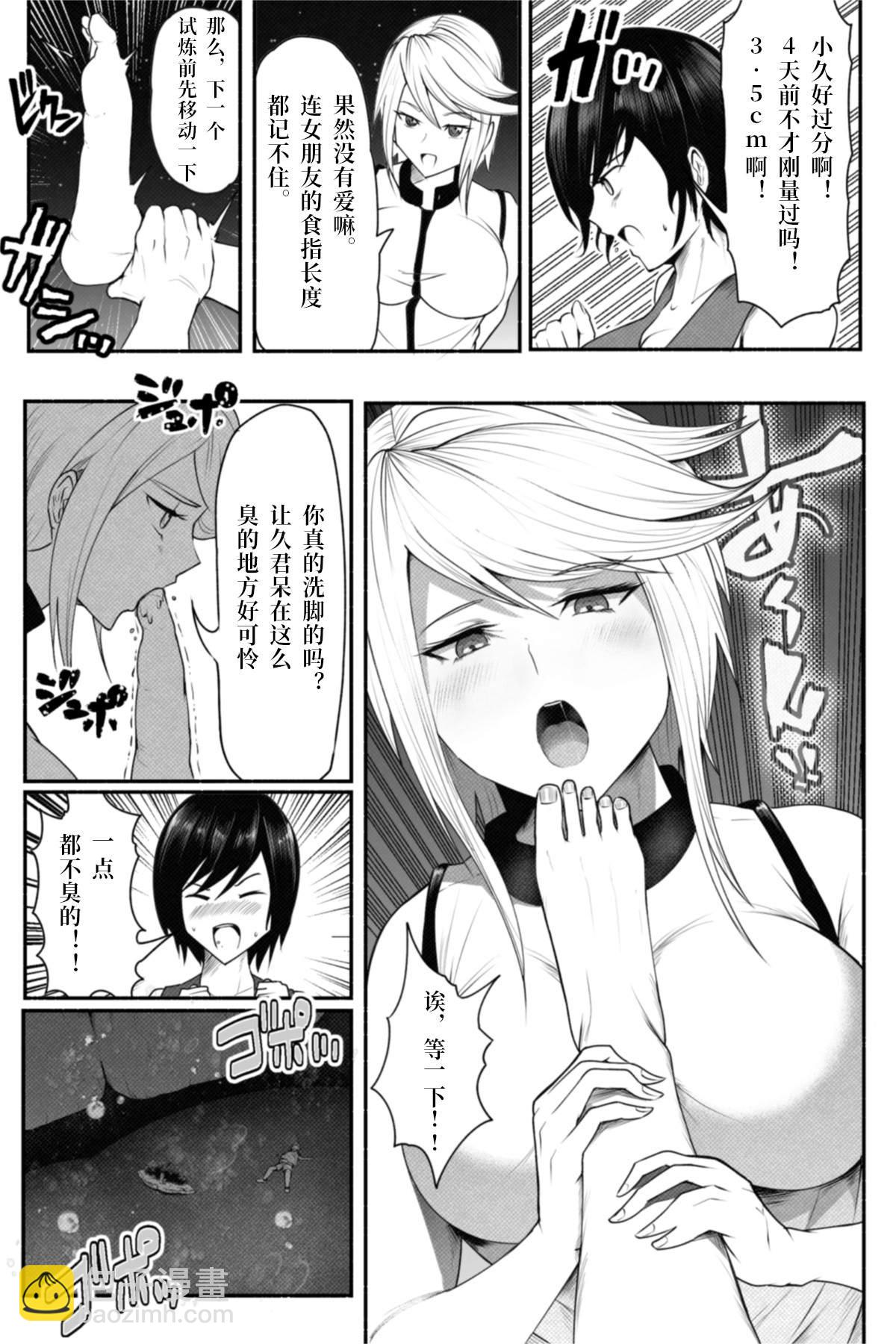 🍔恋爱检查 短篇 第16页