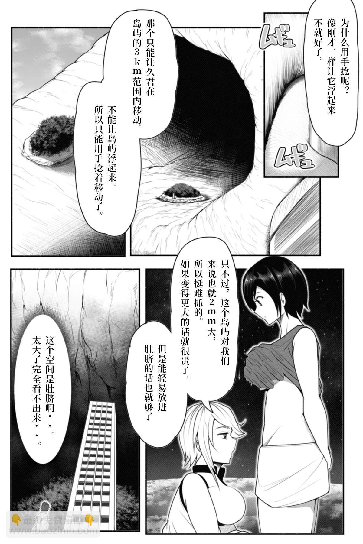 🍔恋爱检查 短篇 第20页