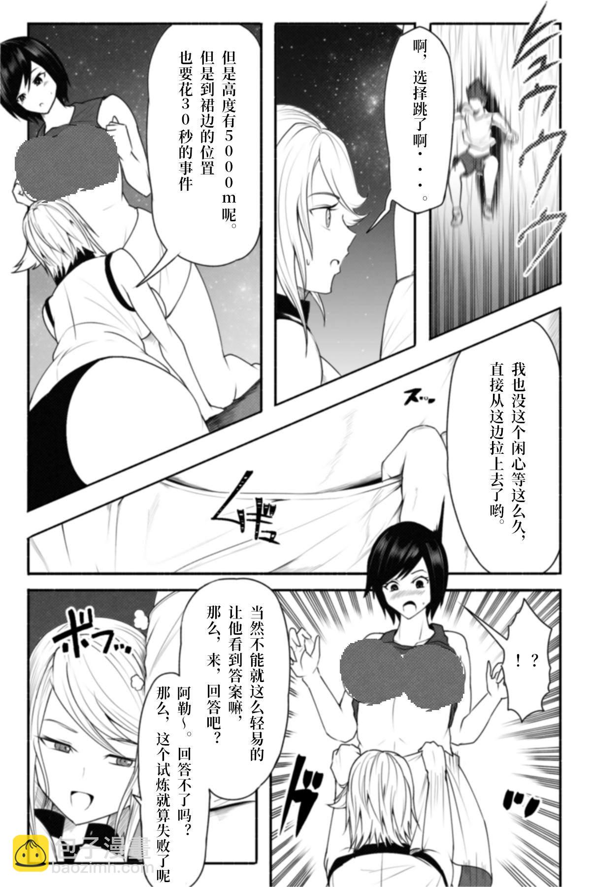 🍔恋爱检查 短篇 第23页