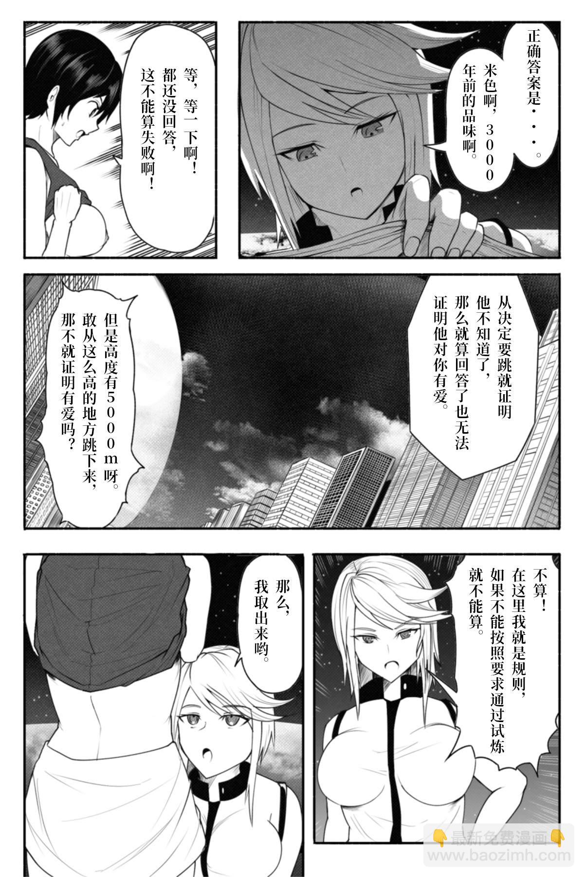 🍔恋爱检查 短篇 第24页
