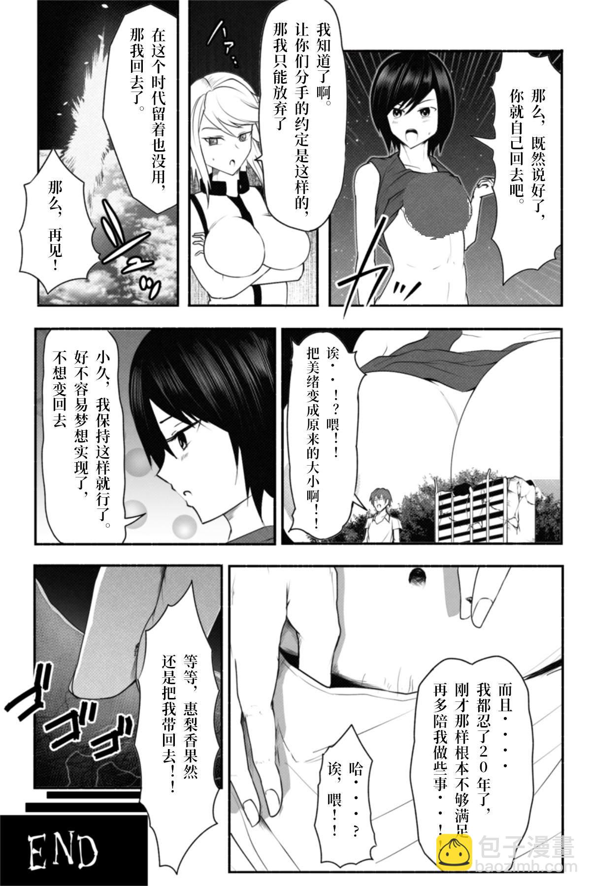 🍔恋爱检查 短篇 第29页