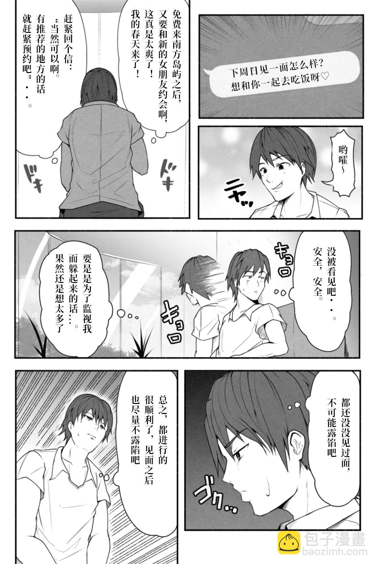 🍔恋爱检查 短篇 第3页