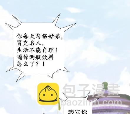 🍔恋爱教父 第01话 第19页