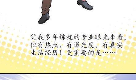 🍔恋爱教父 第11话 第14页