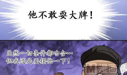 🍔恋爱教父 第11话 第15页