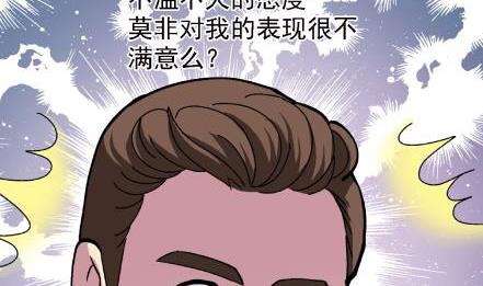 🍔恋爱教父 第11话 第5页