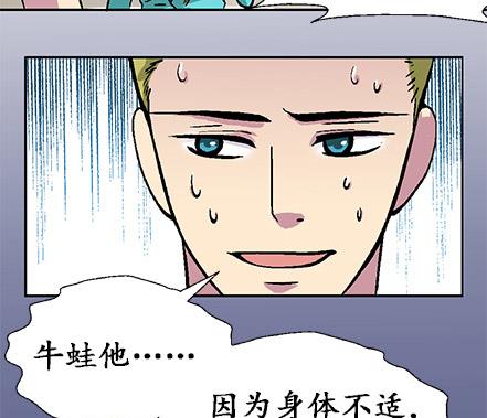 🍔恋爱教父 第15话 第19页