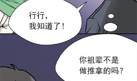 🍔恋爱教父 第17话 第7页