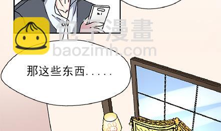 🍔恋爱教父 第19话 第4页