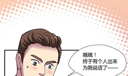 🍔恋爱教父 第03话 第17页