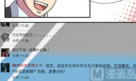 🍔恋爱教父 第03话 第18页