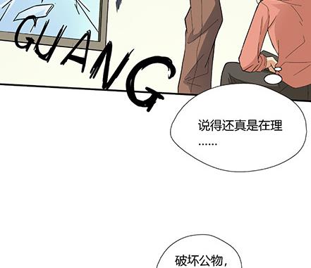 🍔恋爱教父 第03话 第26页
