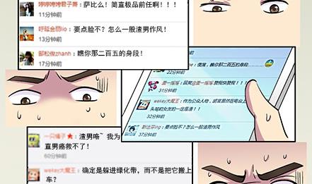 🍔恋爱教父 第03话 第5页
