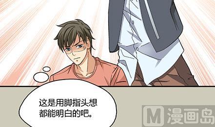 🍔恋爱教父 第03话 第9页