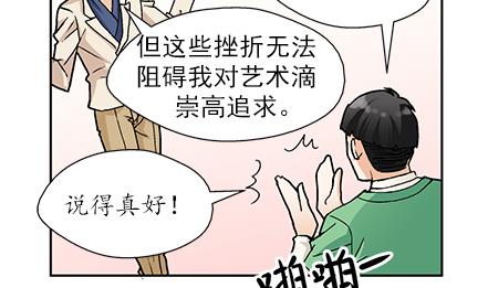 🍔恋爱教父 第21话 第13页