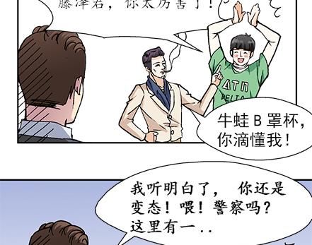 🍔恋爱教父 第21话 第16页
