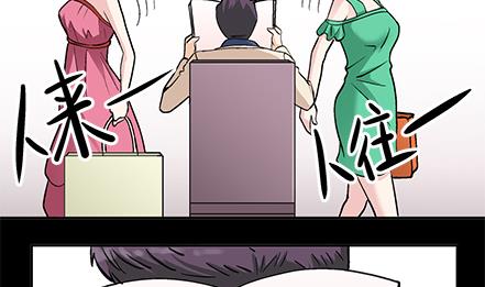 🍔恋爱教父 第21话 第2页