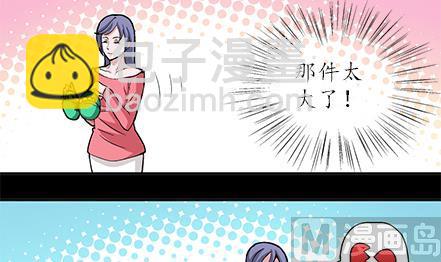 🍔恋爱教父 第21话 第6页