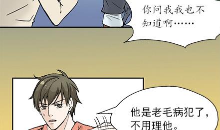🍔恋爱教父 第29话 第10页