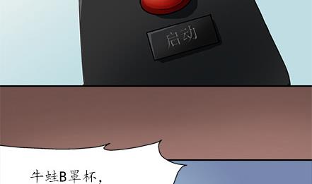 🍔恋爱教父 第29话 第8页